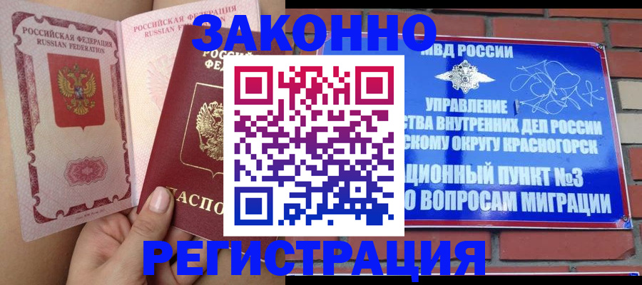 прописка для военкомата в Алуште