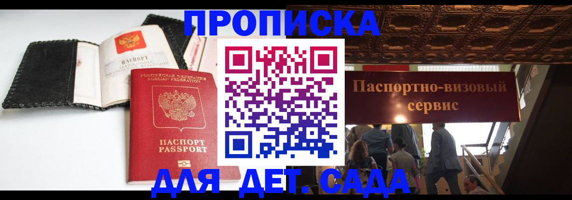 временная прописка в Алуште