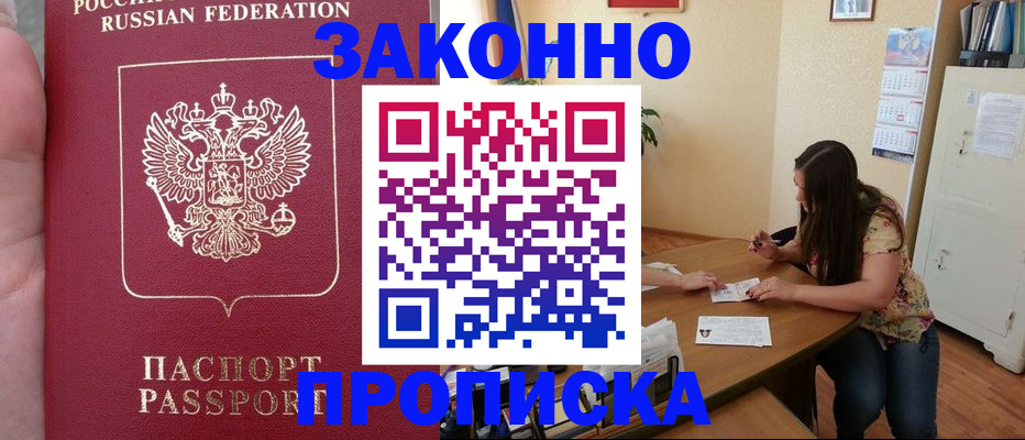 прописка 2025 в Алуште