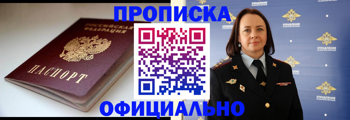 миграционный учет в Алуште