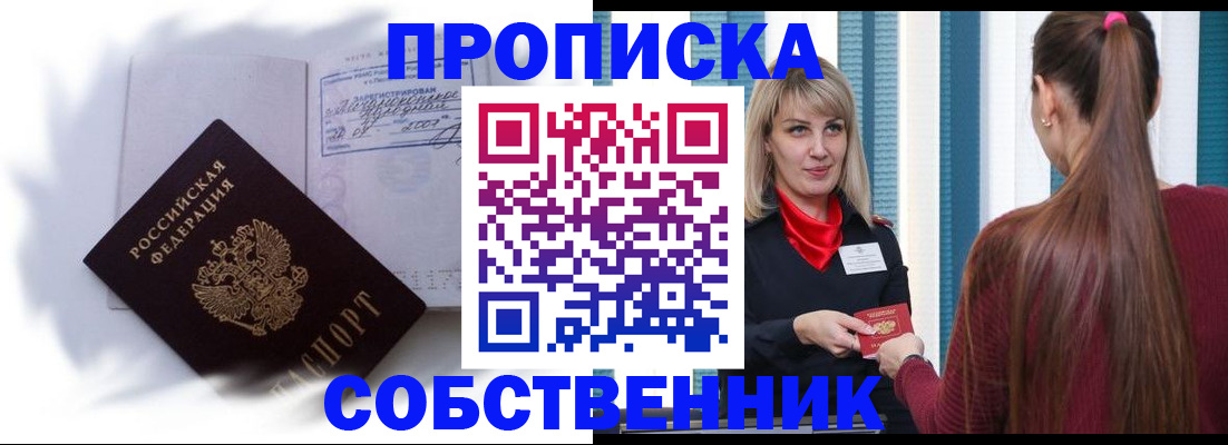 прописка 2025 в Алуште