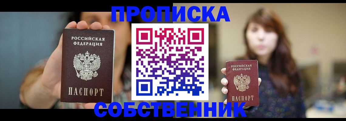 прописка регистрация в Алуште