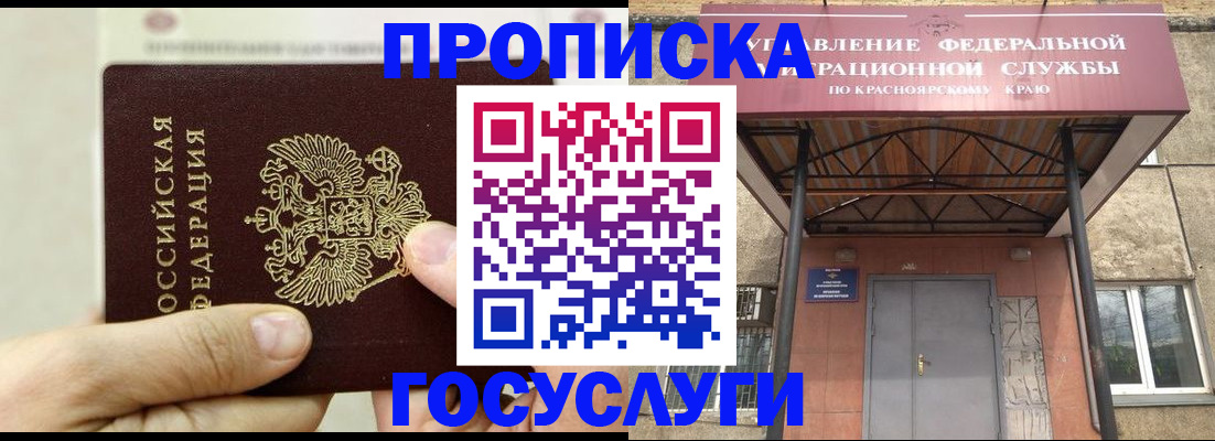 прописка 2025 в Алуште